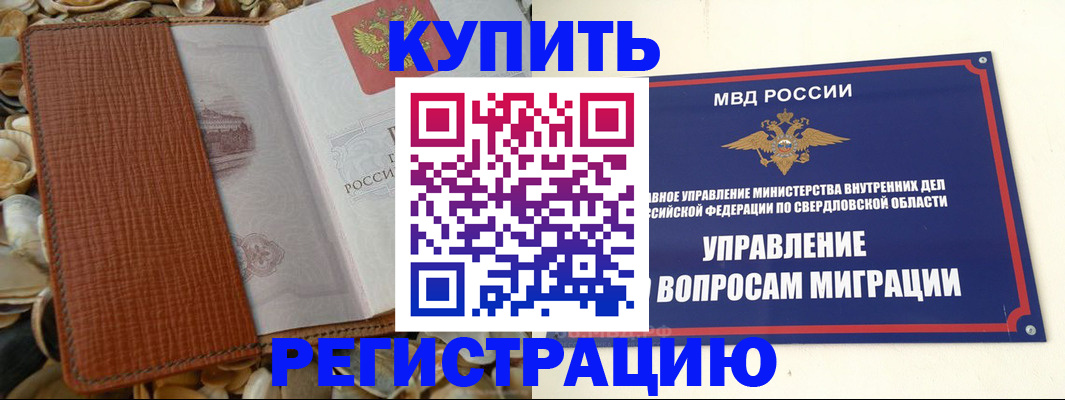 временная регистрация недорого в Ялте