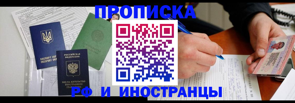 прописка для школы в Ялте