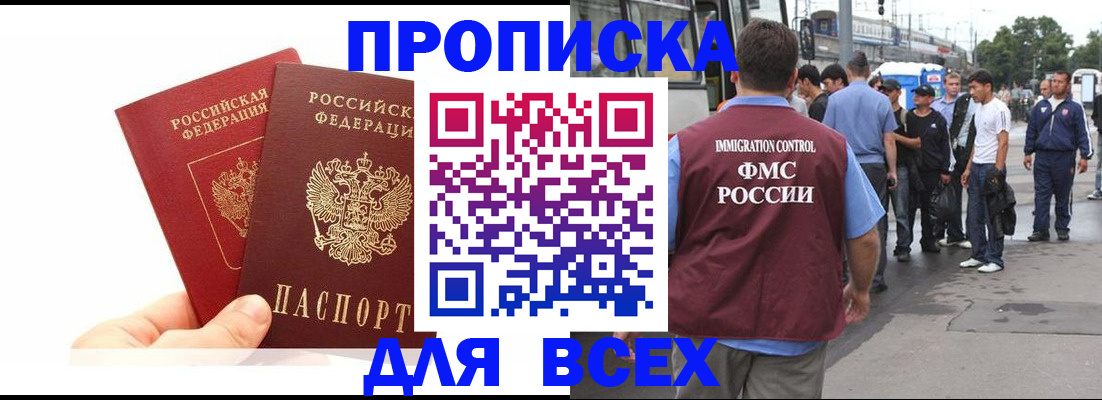 прописка в квартире в Ялте