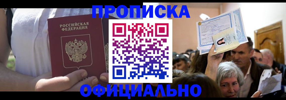 прописка гарантия в Ялте