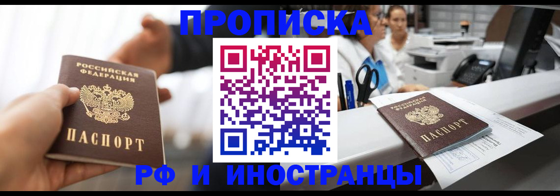 временная прописка в Ялте